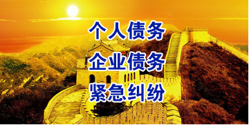 宜丰要账公司